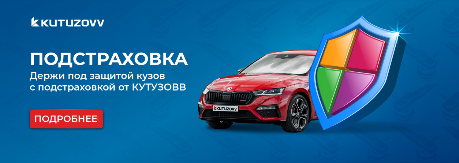 Подстраховка