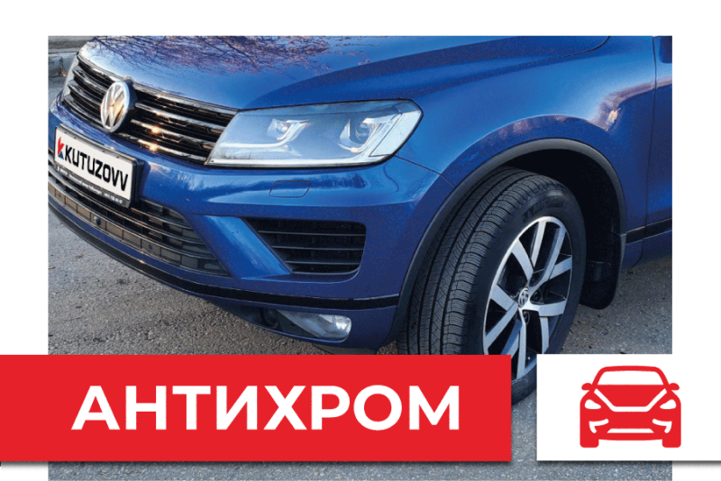 Антихром Антихром