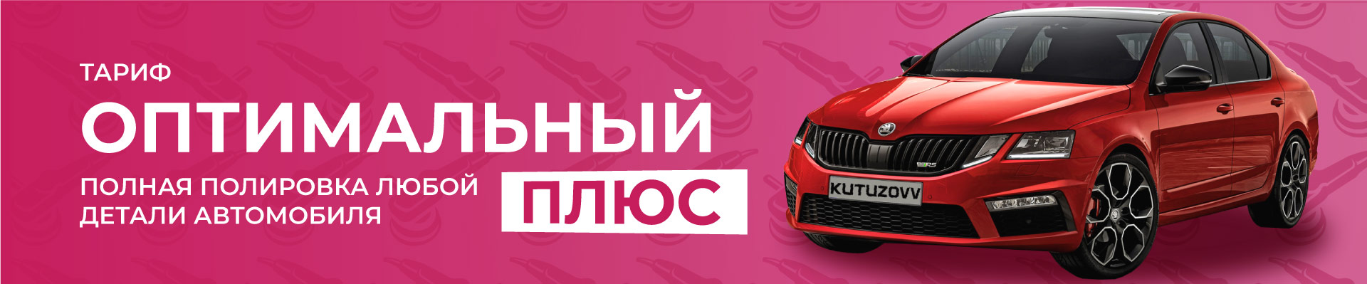 Оптимальный плюс Оптимальный плюс