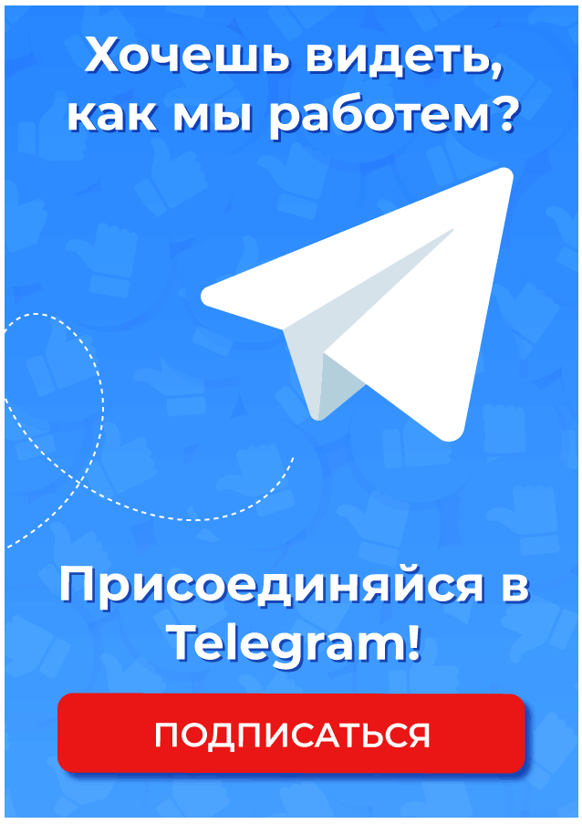 Подпишись на наш телеграм Подпишись на наш телеграм
