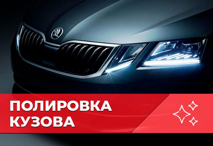 Полировка кузова автомобиля Полировка кузова автомобиля