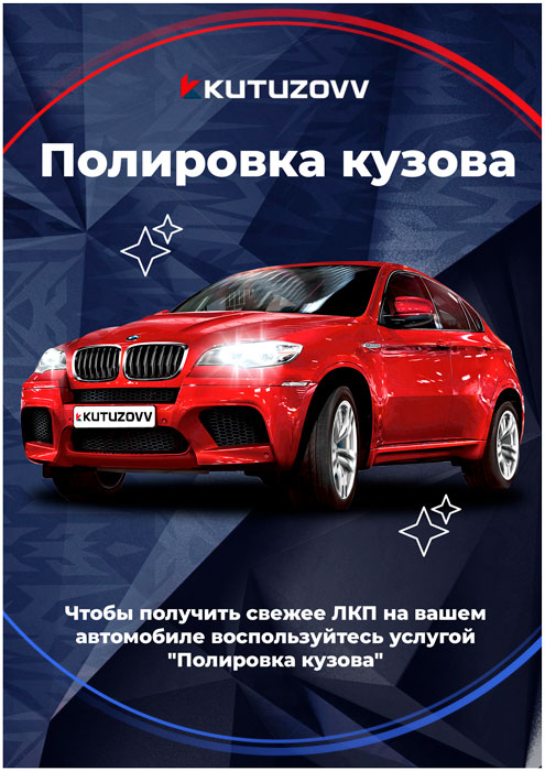 Полировка кузова Полировка кузова
