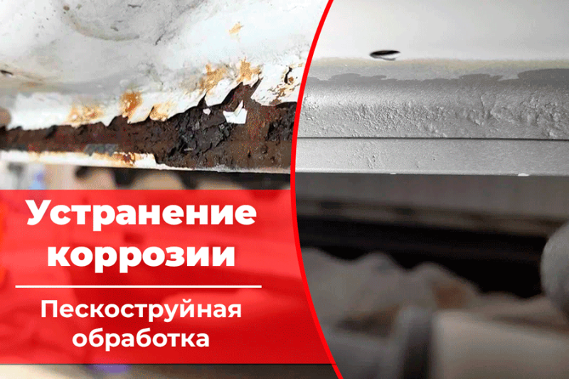 Устранение коррозии Устранение коррозии