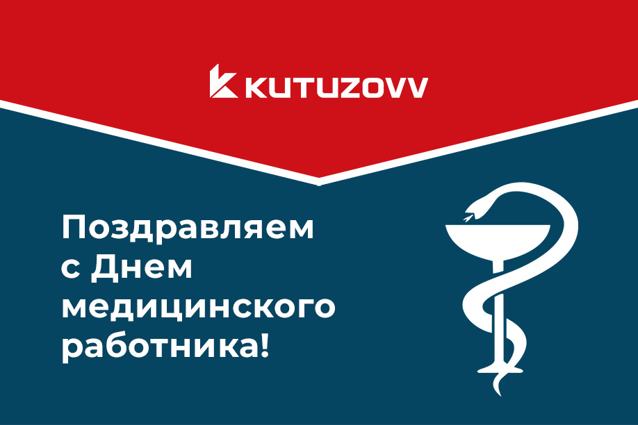 Поздравляем всех Медиков с их профессиональным праздником! Поздравляем всех Медиков с их профессиональным праздником!