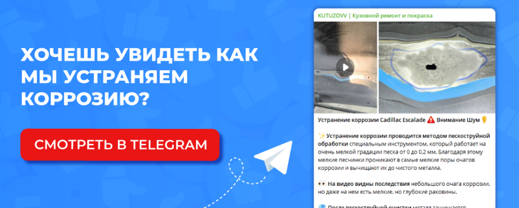 УСТРАНЕНИЕ-КОРРОЗИИ-МОБИЛКА.png
