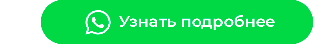 кнопка-ватсап.png кнопка-ватсап.png